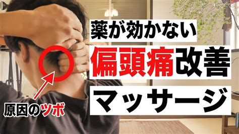 頭痛解決方法|頭痛を早く治す方法とは？即効性が高いツボや対処法。